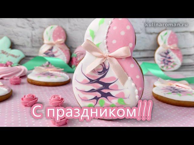 Пряник 8 на 8 Марта! Роспись имбирных пряников! Мастер класс