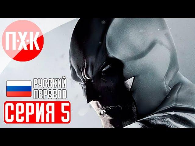 BATMAN ARKHAM ORIGINS BLACKGATE Прохождение 5 ᐅ Запутала мышь летучая.