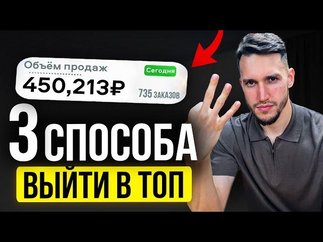 Как НА САМОМ ДЕЛЕ нужно запускать рекламу на свой продукт? 3 главных способа продвижения на OZON