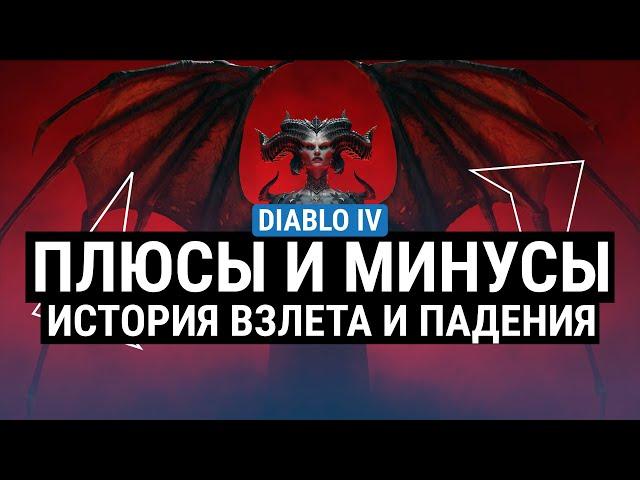 ОБЗОР DIABLO IV – ПЛЮСЫ И МИНУСЫ. СТОИТ ЛИ ИГРА ВАШЕГО ВРЕМЕНИ?