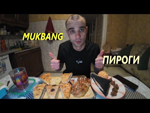 МУКБАНГ ПИРОГИ С МЯСОМ, КАРТОШКОЙ, СЫРОМ, С ЯБЛОКОМ И КОРИЦЕЙ / СЕНДВИЧ EATING MUKBANG ASMR АСМР