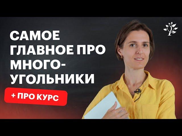 Многоугольники. Математика 8 класс | TutorOnline