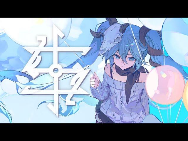 「生」/ Magens feat. 初音ミク【オリジナル】