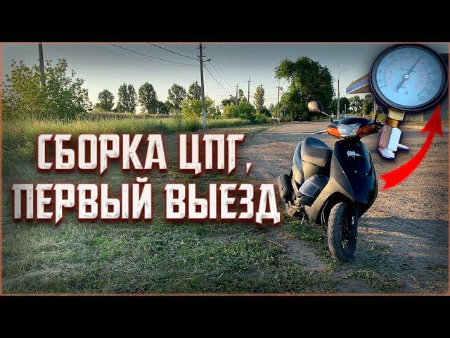 СБОРКА ЦПГ 65СС НА SUZUKI LETS 2,3 // ПЕРВЫЙ ВЫЕЗД // ПРОВЕРКА КОМПРЕССИЯ // ОБКАТКА //