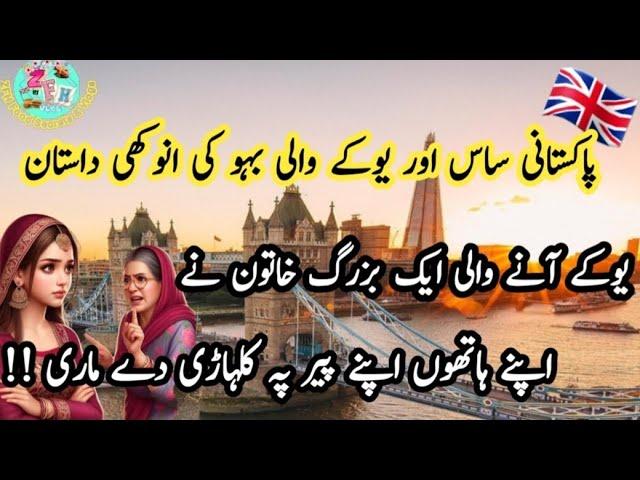 Very Strange Story of a foolish Old Lady | ZFH Vlogs  | UK ki Zindagi