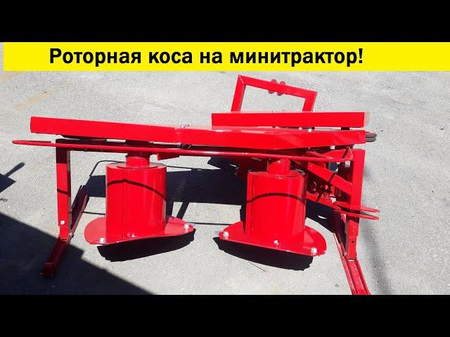 Роторная коса в наличии.