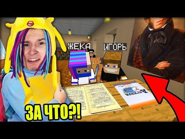 ПЕРВАЯ ДВОЙКА В ДНЕВНИКЕ ШКОЛЫ НЕПОСЛУШНЫХ ДЕТЕЙ! ШКОЛА СЕРИАЛ MINECRAFT - 3 СЕРИЯ