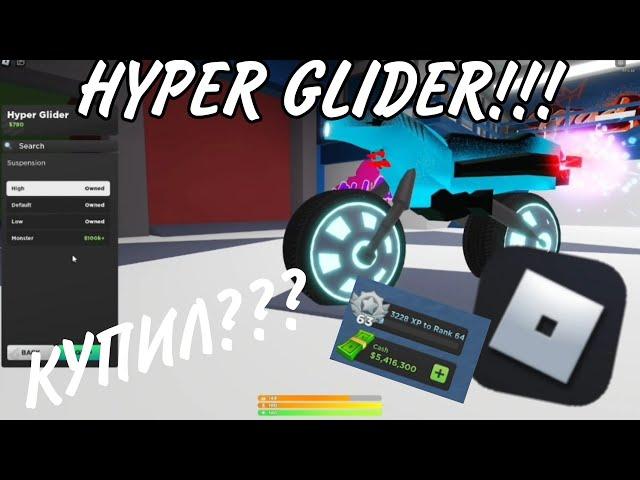 КУПИЛ HYPER GLIDER  | Mad City: Ch.2: 2x XP!