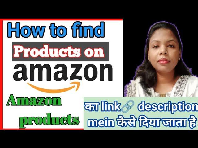 How to find any product on Amazon | product ka link description mein kaise de ,link share kaise kren