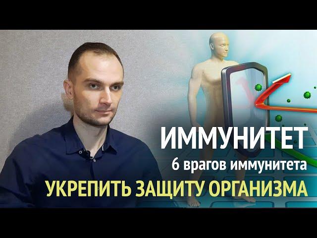 Укрепить иммунитет. 6 способов обновить защитную систему организма и 6 злейших врагов иммунитета