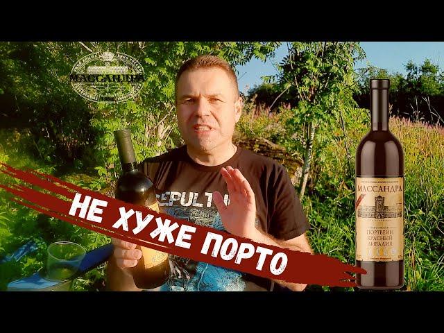 Марочный портвейн красный Ливадия | Массандра | Обзор