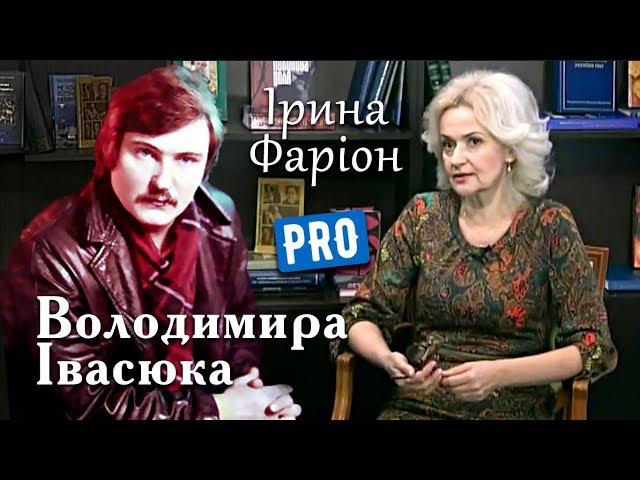 Ірина Фаріон про Володимира Івасюка та "Червону руту" | Велич Особистості | квітень '18