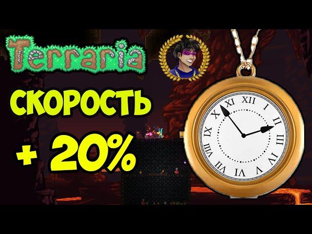 Террария Магосвет (+20% скорости) (2024) | Террария Магосвет как сделать, найти, скрафтить