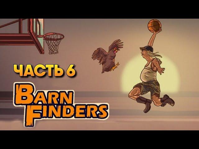 Обзор Barn Finders прохождение на русском #6 / Симулятор барахольщика