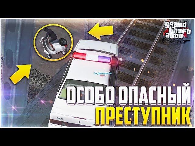 ОСОБО ОПАСНЫЙ БОМЖ! (CRMP | GTA-RP)