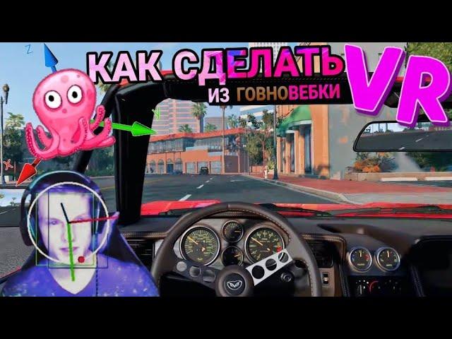 VR БЕЗ ОЧКОВ: ОТСЛЕЖИВАНИЕ ГОЛОВЫ ВЕБКОЙ (OPENTRACK)