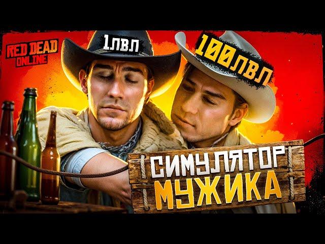 Red Dead Online глазами новичка в 2024 году | RDO | ОБЗОР РОЛЕЙ, СОВЕТЫ и т.п