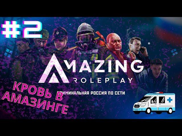 КАК СДАТЬ КРОВЬ В AMAZING RP/// Выживание бомжа в Amazing rp