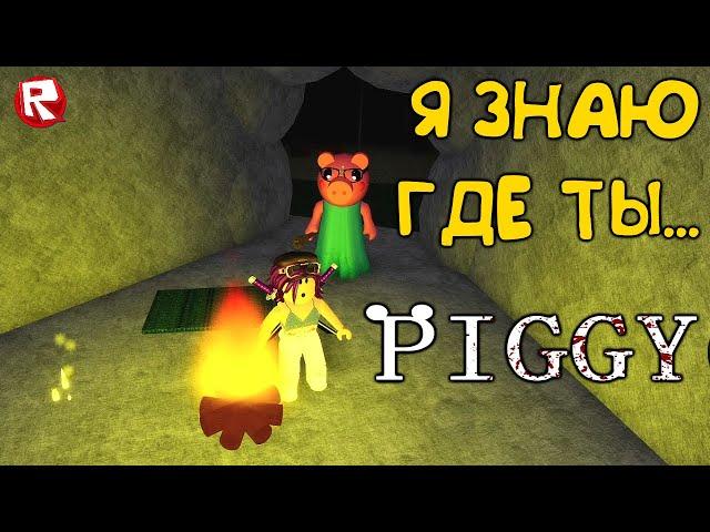 4 ГЛАВА ПОБЕГА от СВИНКИ ПИГГИ из ЛЕСА в роблокс | Piggy NEW CHAPTER 4 roblox