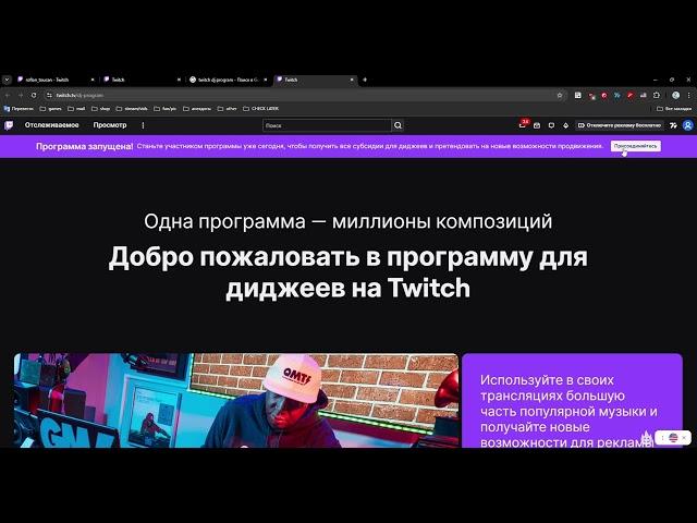 Twitch DJ Badge! Новый бесплатный значок "Диджей твич" Как получить?