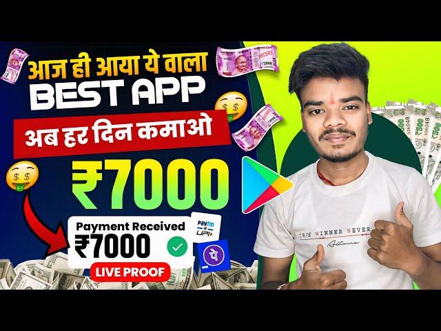 Paise Kamane Wala App | Paise Kaise Kamaye | New Earning App Without Investment | Online Earning App