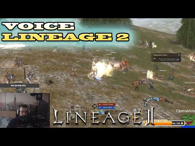 АРМИЯ БОТОВ АТАКУЕТ LINEAGE 2