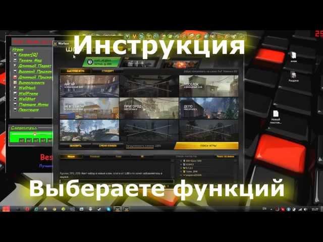 Скачать рабочий чит для Warface 23.08.14