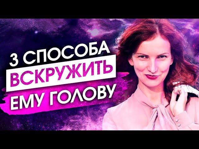 ОН БУДЕТ ПЕТЬ СЕРЕНАДЫ Под Твоим Окном! – Сила в Мысли