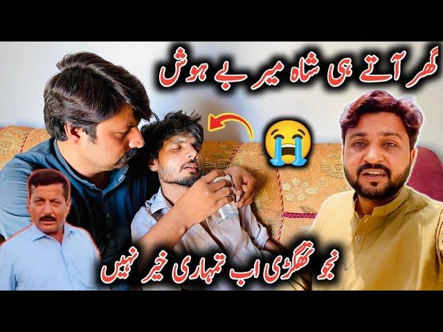 Shukr He Allah ne bacha liya  شاہ میر صحیح سلامت گھر آگیا  || Kidnap Prank 2025