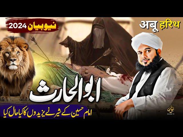 Hazrat Imam Hussain K Sher Abu Al Haris Ka Waqia | New Emotional Bayan Peer Ajmal Raza Qadri 2024