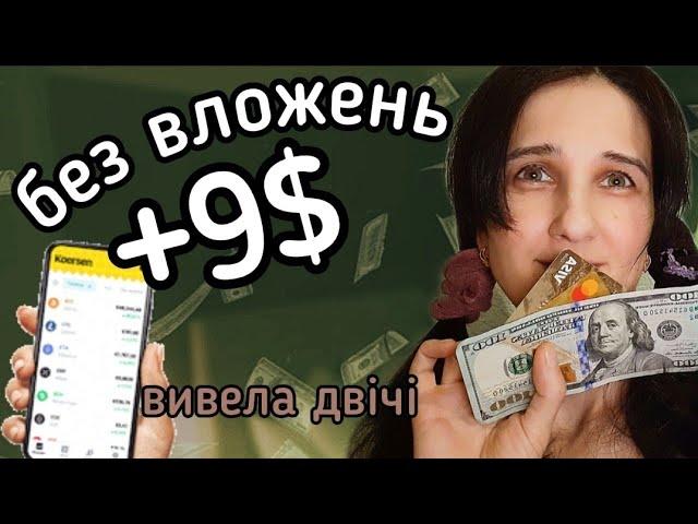 +9$ Заробила без Вложень. GameOfTthrones BTC Mining Заробіток в Інтернеті на Телефоні. Earning.