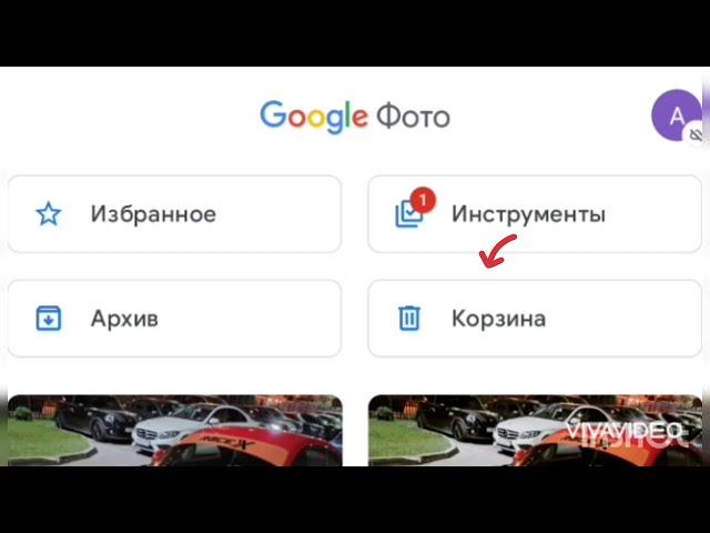 как восстановить удаленное фото либо видео  из Google  фото