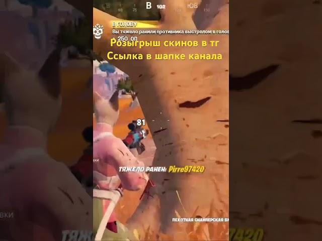 РОЗЫГРЫШ СКИНОВ В ТГ#fortnite #хочуврек #рекомендации #рек