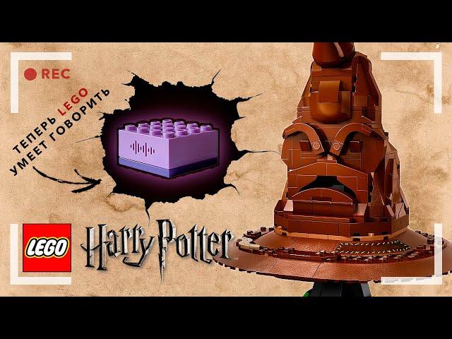 LEGO HARRY POTTER - TALKING SORTING HAT (76429)