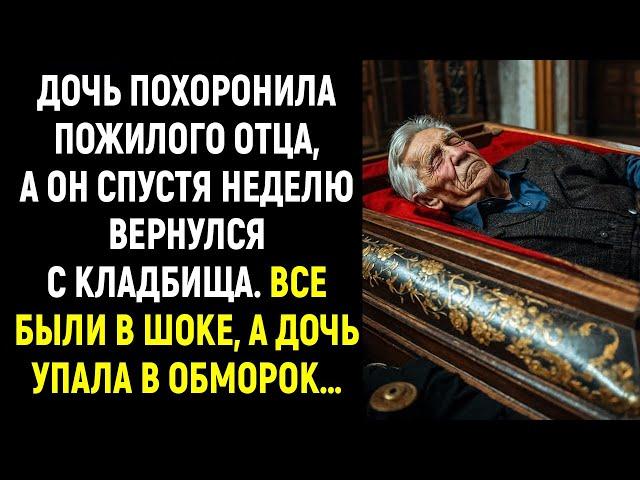 Дочь похоронила пожилого отца, а он спустя неделю вернулся с кладбища. ВСЕ БЫЛИ В ШОКЕ...