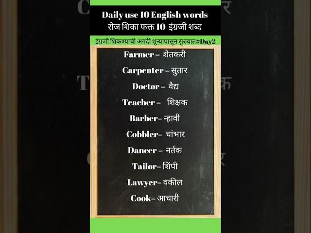 10 English words a day Day 2@Digitgurus #englishspeakingpractice