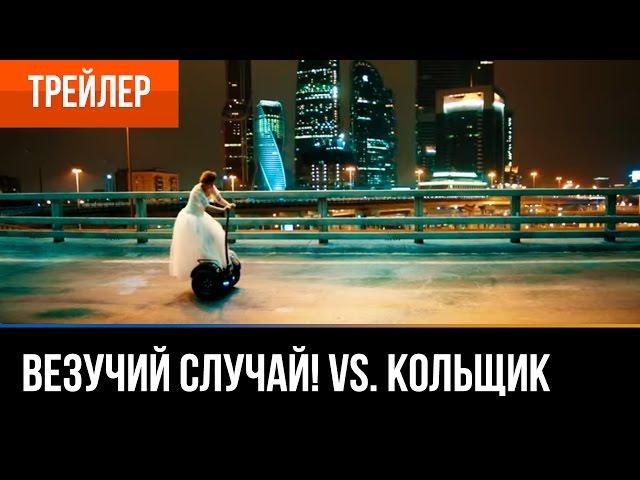 ▶️ ВЕЗУЧИЙ СЛУЧАЙ! VS. КОЛЬЩИК