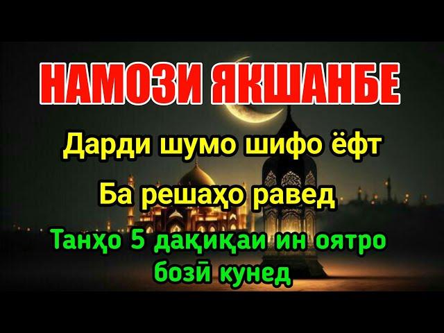 Ду якшанбе! Худованд ба дарди шумо аз реша шифо бахшад