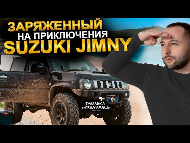 Заряженный на приключения SUZUKI JIMNY | Покатушки с квадроциклами