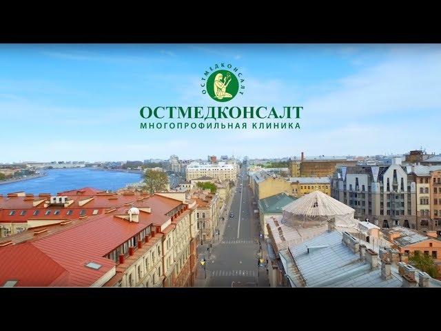 Открытие второй клиники «ОстМедКонсалт» Часть 1