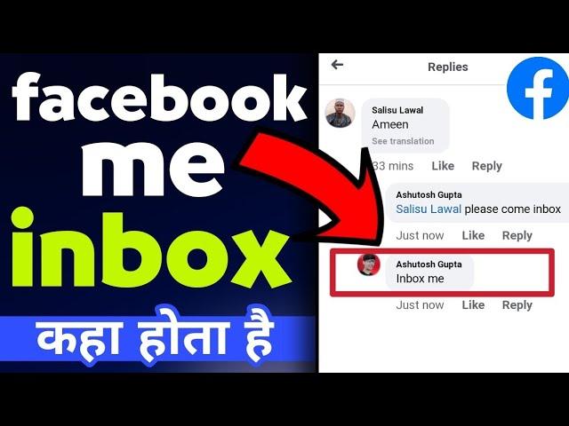 Facebook mein inbox kaha per hota hai / fb me inbox kaha per hota hai