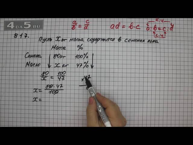 Упражнение 823 Часть 1 (Задание 817) – Математика 6 класс – Виленкин Н.Я.