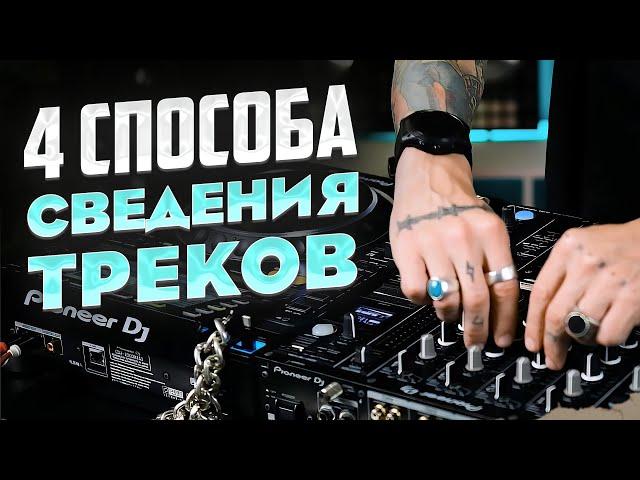 Это раскачает любой танцпол! / Как СВОДИТЬ ТРЕКИ в клубе?