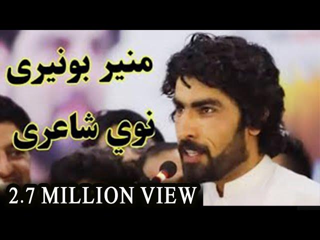 Munir Buneri New Poetry 2021  || munir buneri new poetry on zameer khan book opening ceremony ||