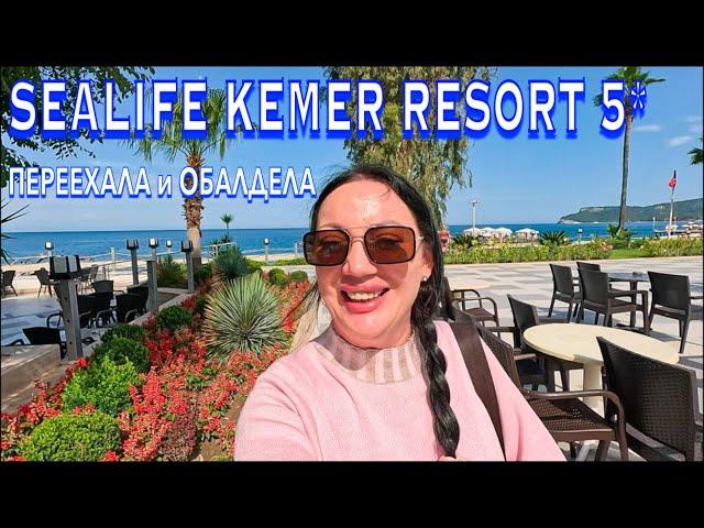 Турция 2024. ДИКИЙ ВОСТОРГ‼️Sealife Kemer Resort 5*ПЕРВАЯ линия с Ультра все включено. Кемер