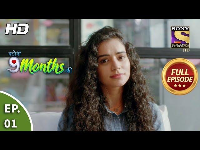 Story 9 Months Ki - Ep 1 - Full Episode - 23rd November, 2020