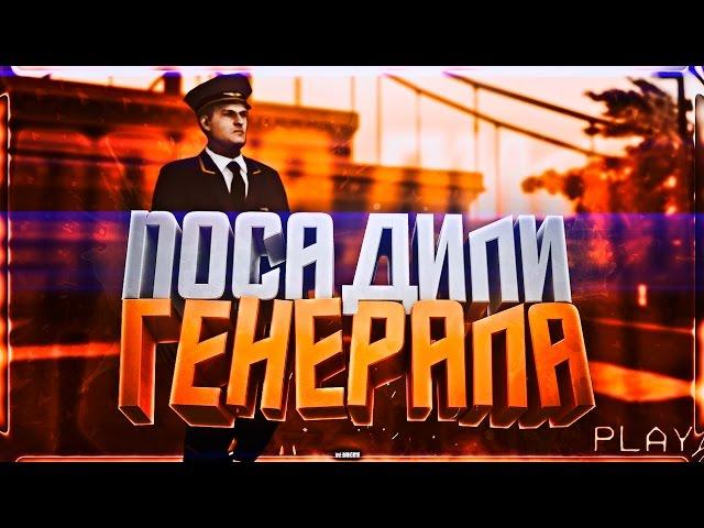 ПРЕЗИДЕНТ ПРОВЕРИЛ ГЕНЕРАЛА | СЛИВ ЛИДЕРКИ ADVANCE RP ПРЕЗИДЕНТ.