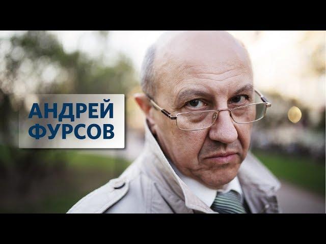 Андрей Фурсов, прогноз событий во Франции и Турции