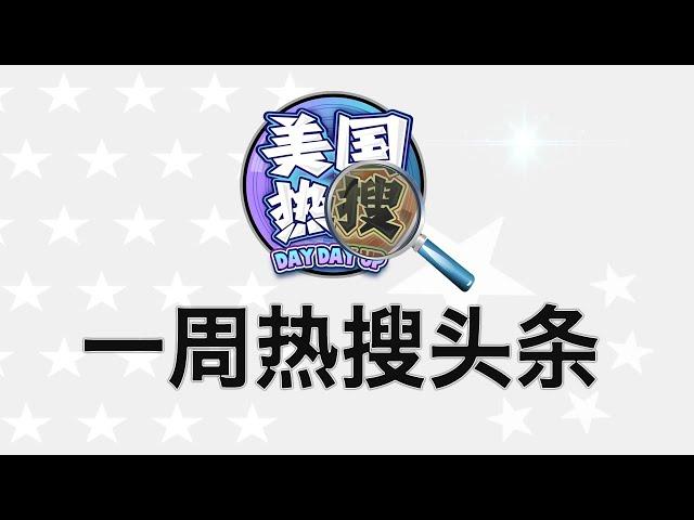 11/24【热搜头条】中美贸易战2.0下人民币会跌破8吗；曝光：谷歌 微软支助中共作恶；离谱统计：中国人每天平均工作不到三个半小时