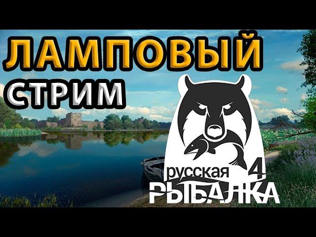 Русская Рыбалка 4.Чилим.#russianfishing4 #рр4